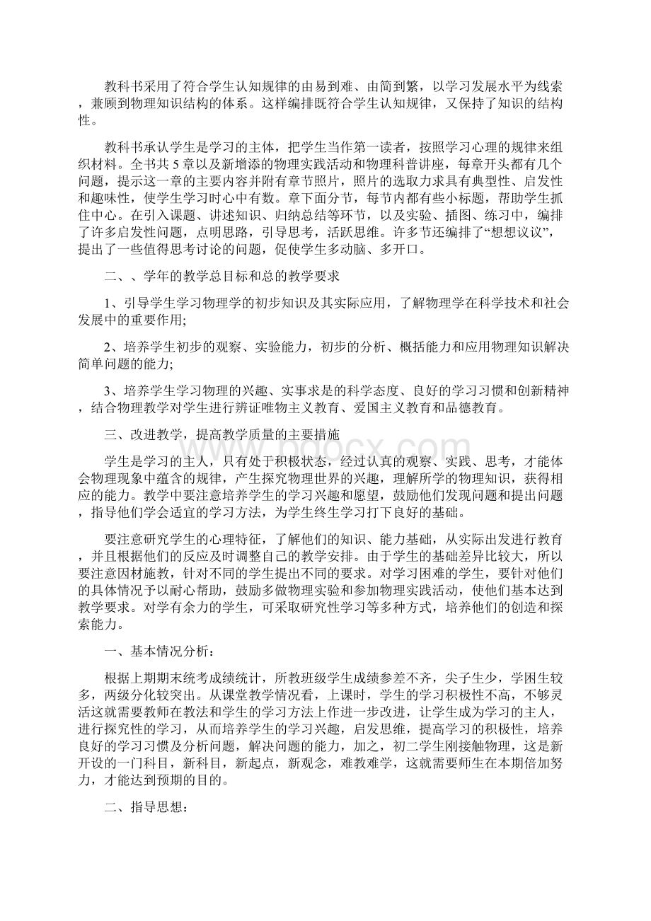 八年级地理下册教学计划.docx_第3页