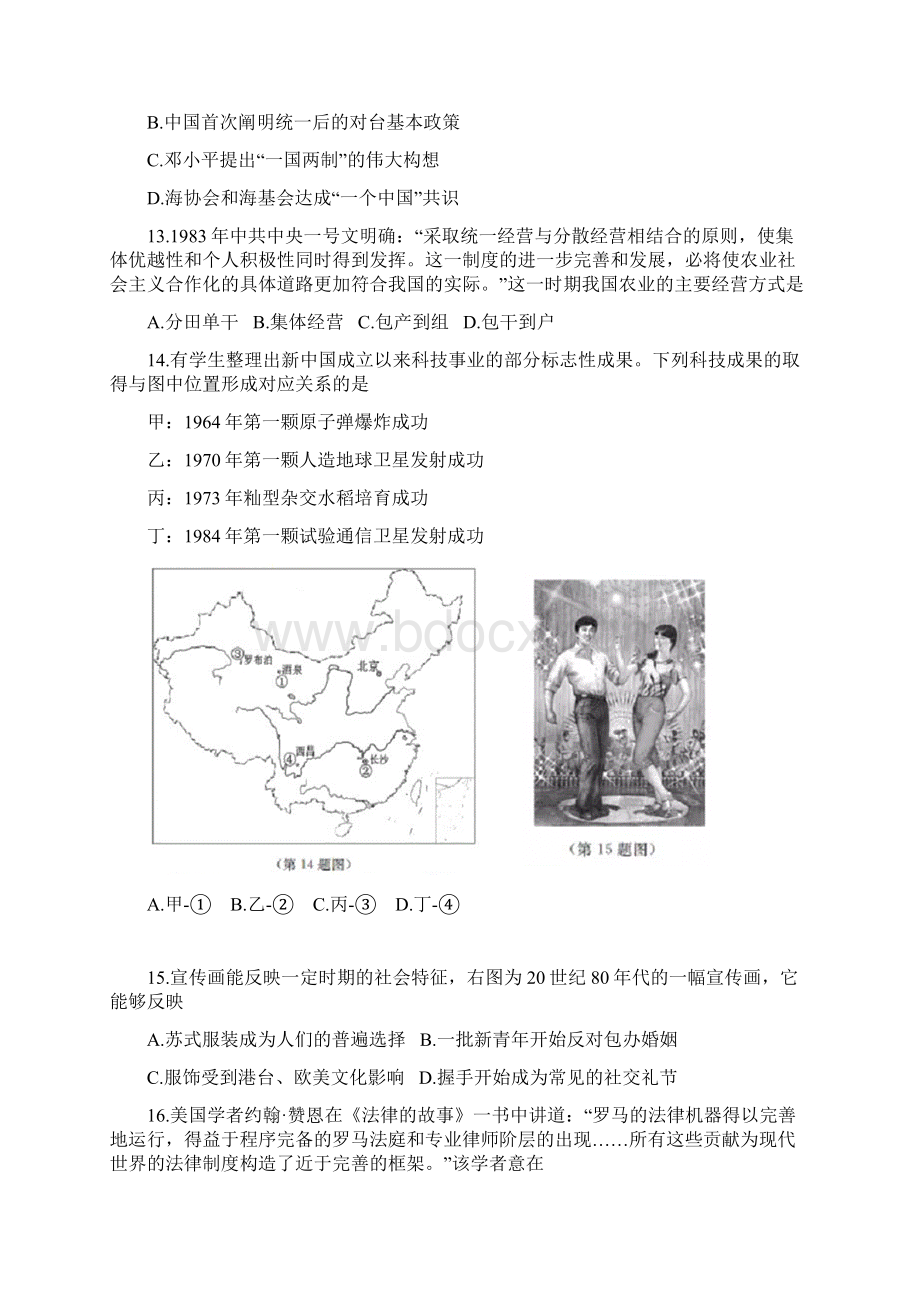 浙江高中学业水平考试历史模拟试题.docx_第3页