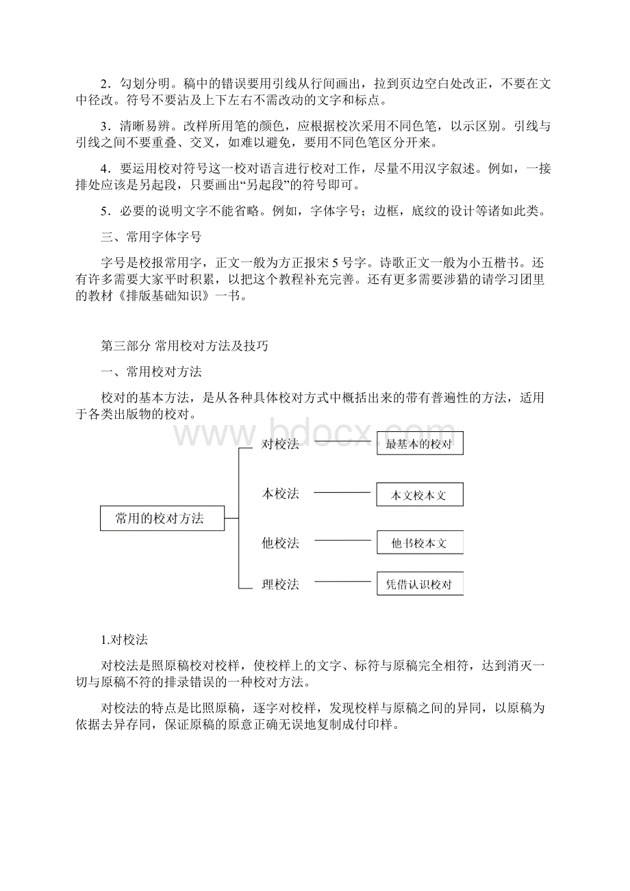 校对基础知识培训.docx_第3页