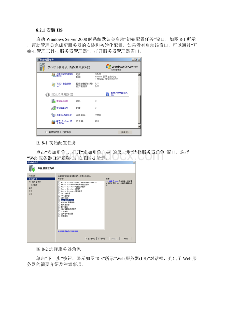 第8章windows serverWeb服务器配置和管理Word格式文档下载.docx_第2页