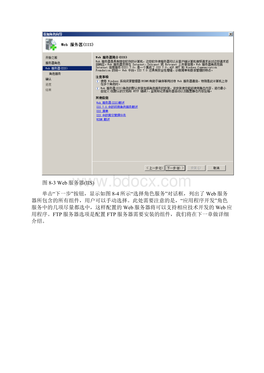 第8章windows serverWeb服务器配置和管理Word格式文档下载.docx_第3页