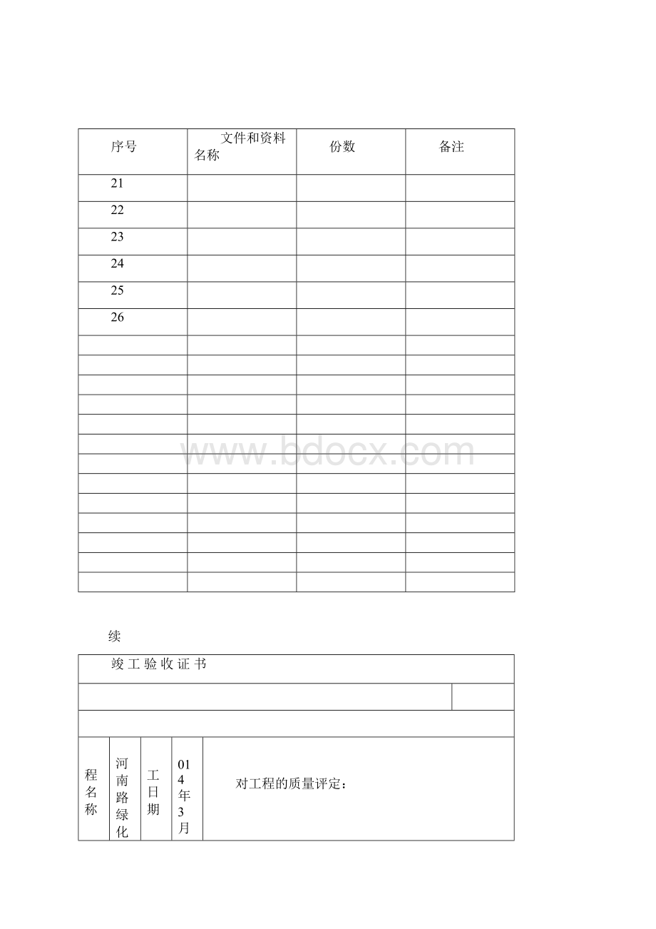 金寨职业学校竣工资料.docx_第3页