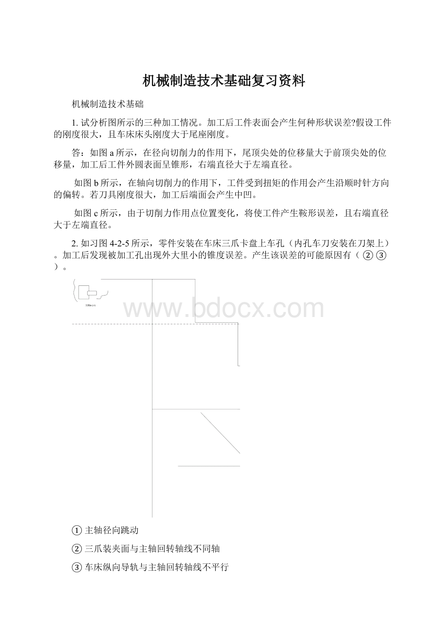 机械制造技术基础复习资料Word文档下载推荐.docx