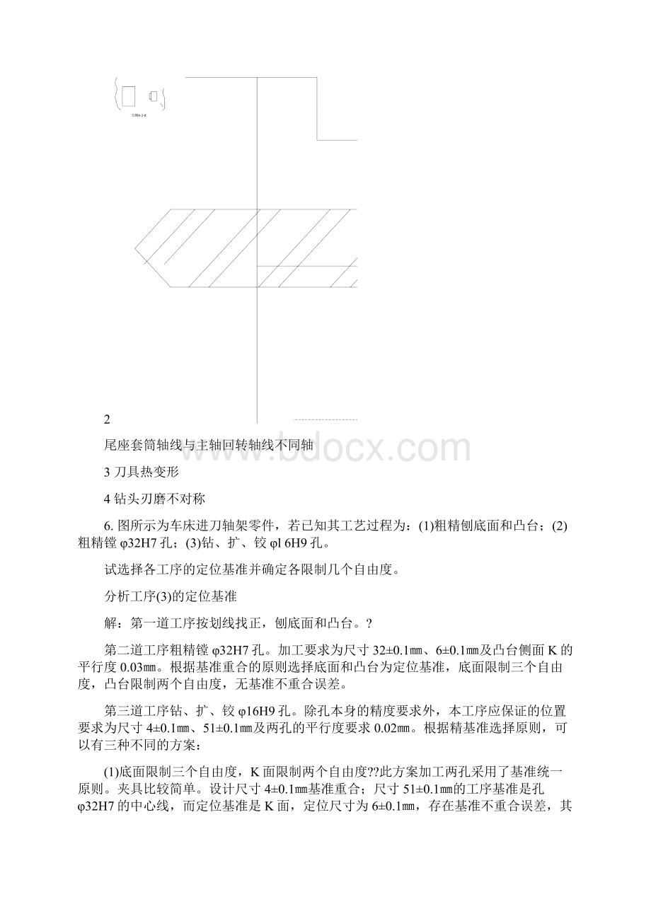 机械制造技术基础复习资料Word文档下载推荐.docx_第3页