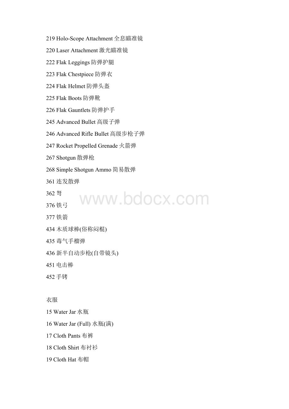 方舟进化生存秘籍代码大全分类整理.docx_第3页