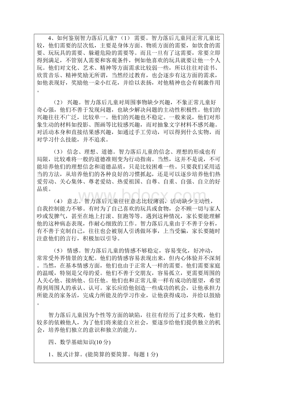 特殊教育学校招聘考试试题.docx_第3页