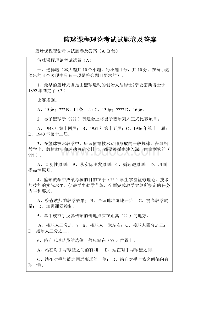 篮球课程理论考试试题卷及答案.docx_第1页