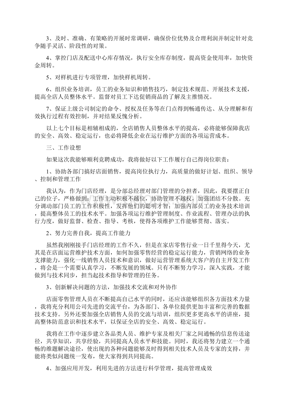 企业经理竞聘讲话稿精选多篇.docx_第2页