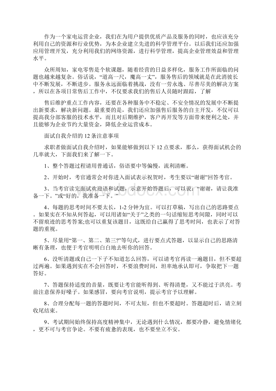 企业经理竞聘讲话稿精选多篇.docx_第3页