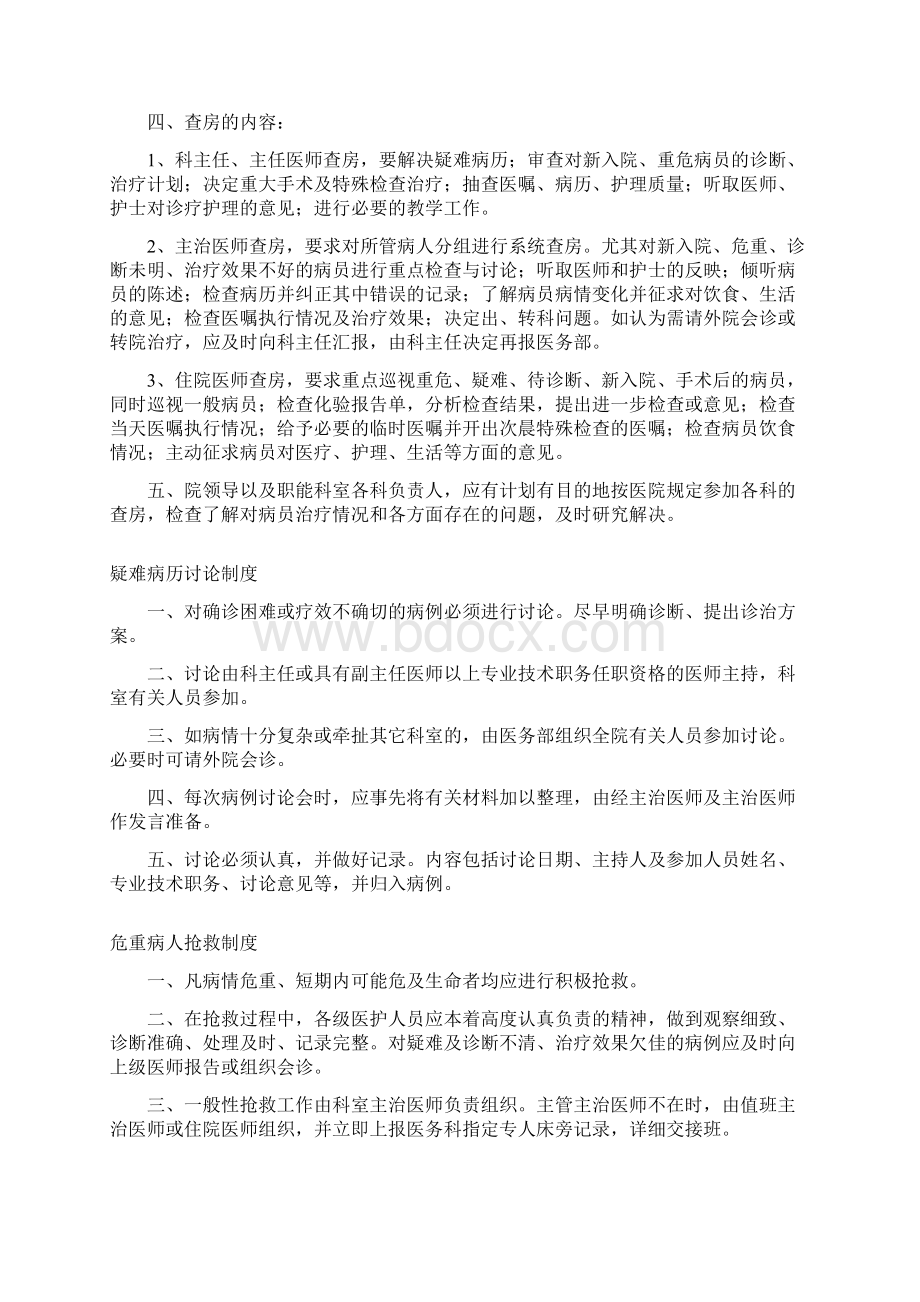 首诊负责制度Word格式文档下载.docx_第2页