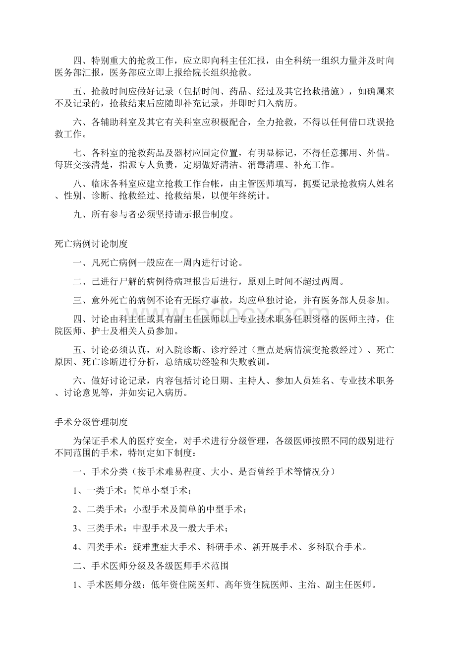 首诊负责制度Word格式文档下载.docx_第3页