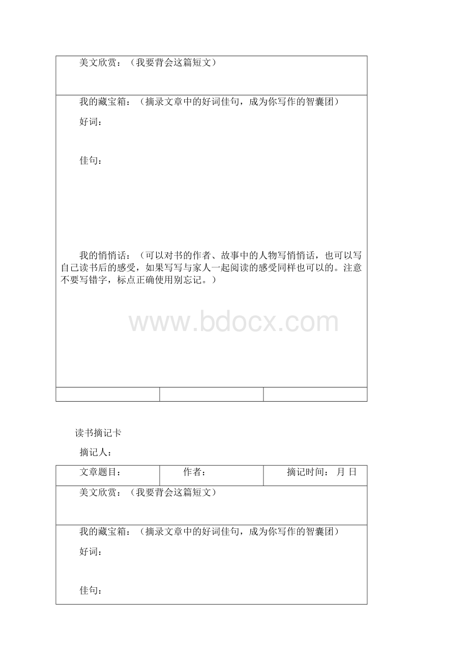 暑期读书摘记卡.docx_第2页