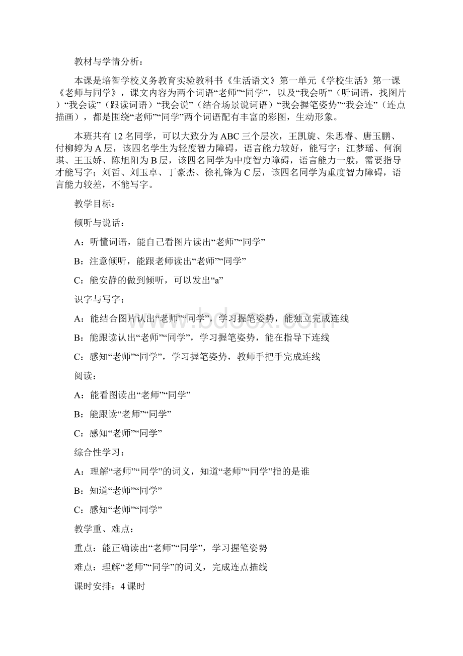 人教版培智生活语文上册教案.docx_第2页