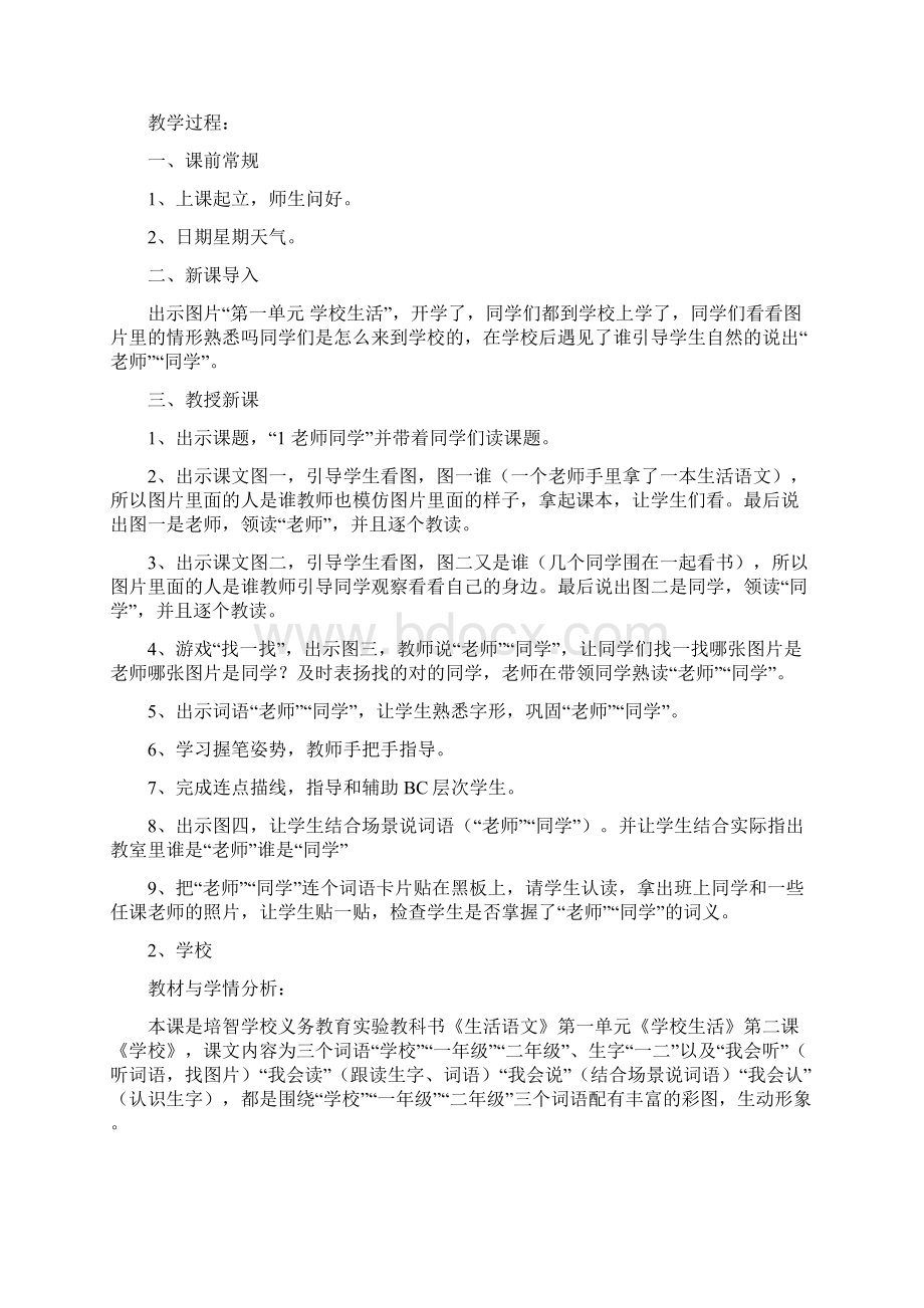 人教版培智生活语文上册教案.docx_第3页