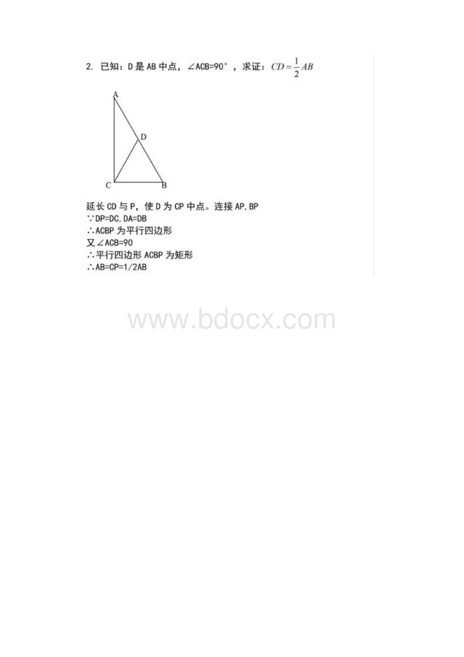 初中几何证明三角形经典题型及答案1.docx_第2页