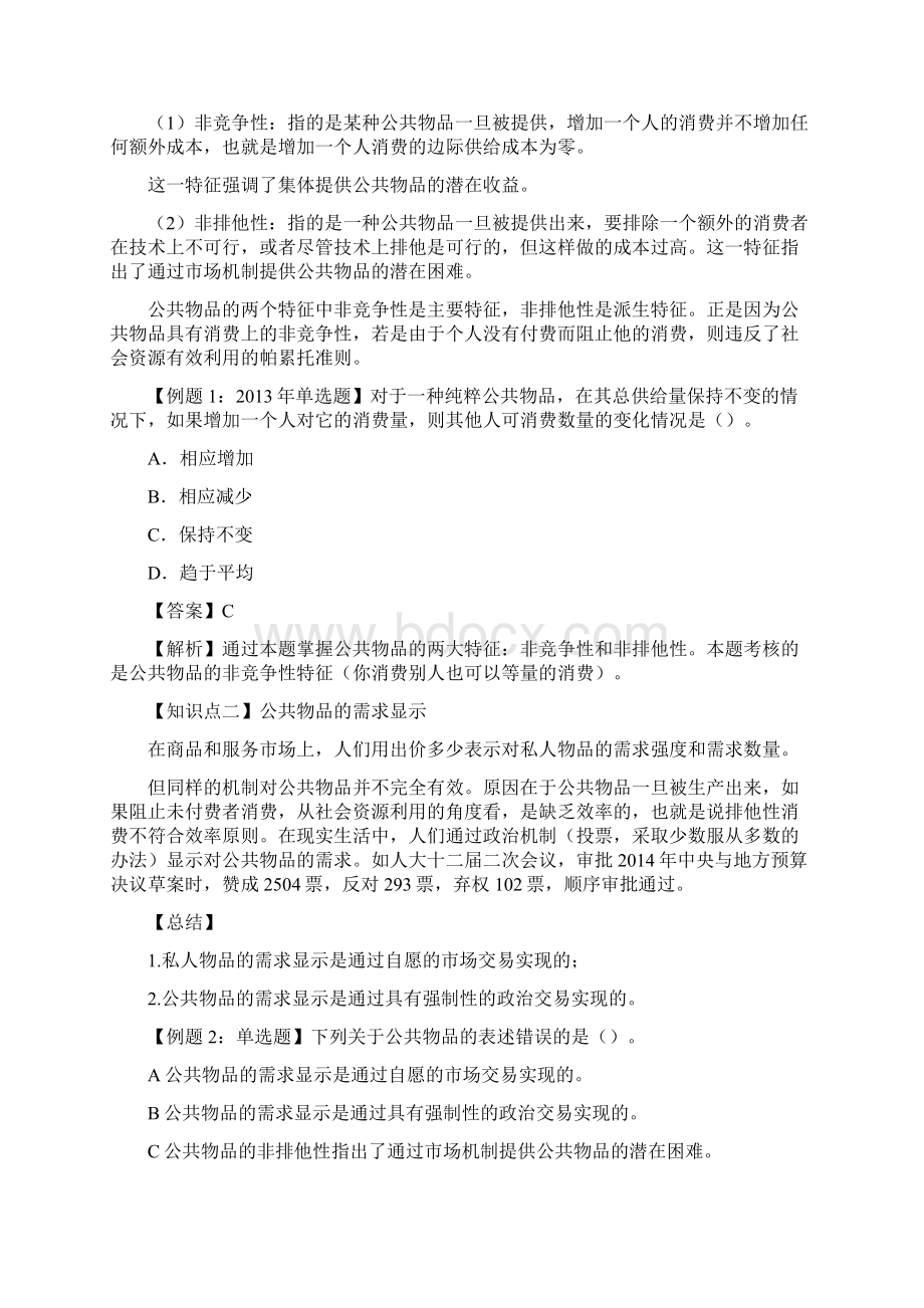 中级经济师经济基础复习重点3Word格式文档下载.docx_第2页