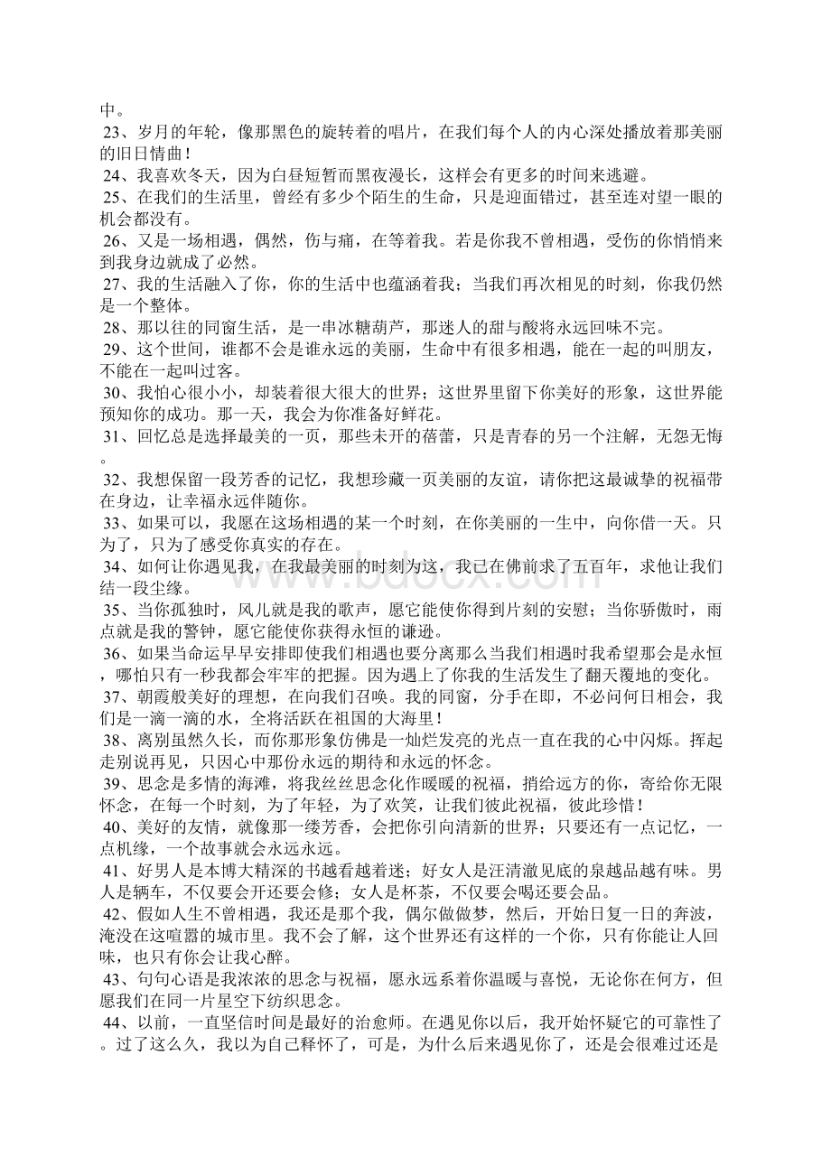 相遇的句子Word文档下载推荐.docx_第2页