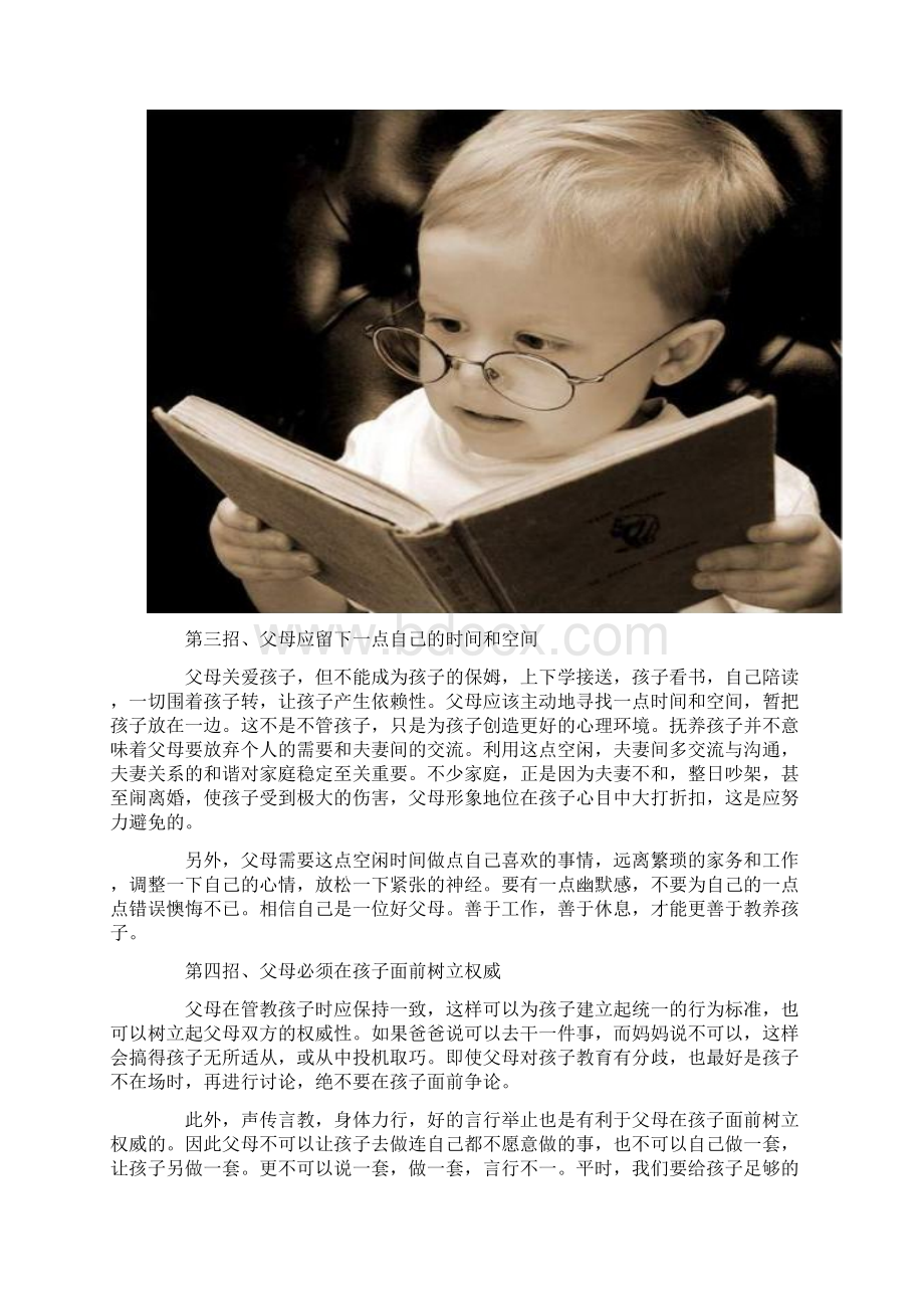 杰出教子科学密码青春期孩子怎么教育Word下载.docx_第2页