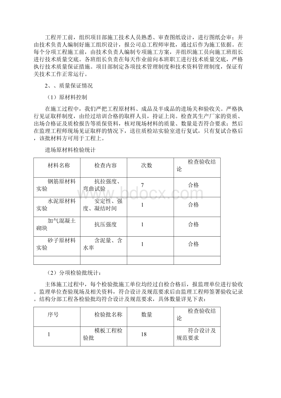 主体结构总结.docx_第2页