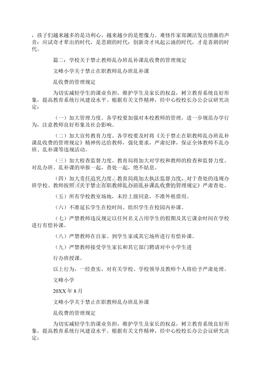 教师乱补课心得体会文档格式.docx_第2页