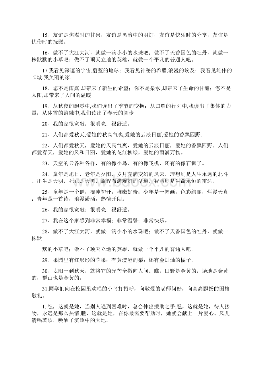 排比拟人夸张比喻对比对偶讲解及例句.docx_第2页