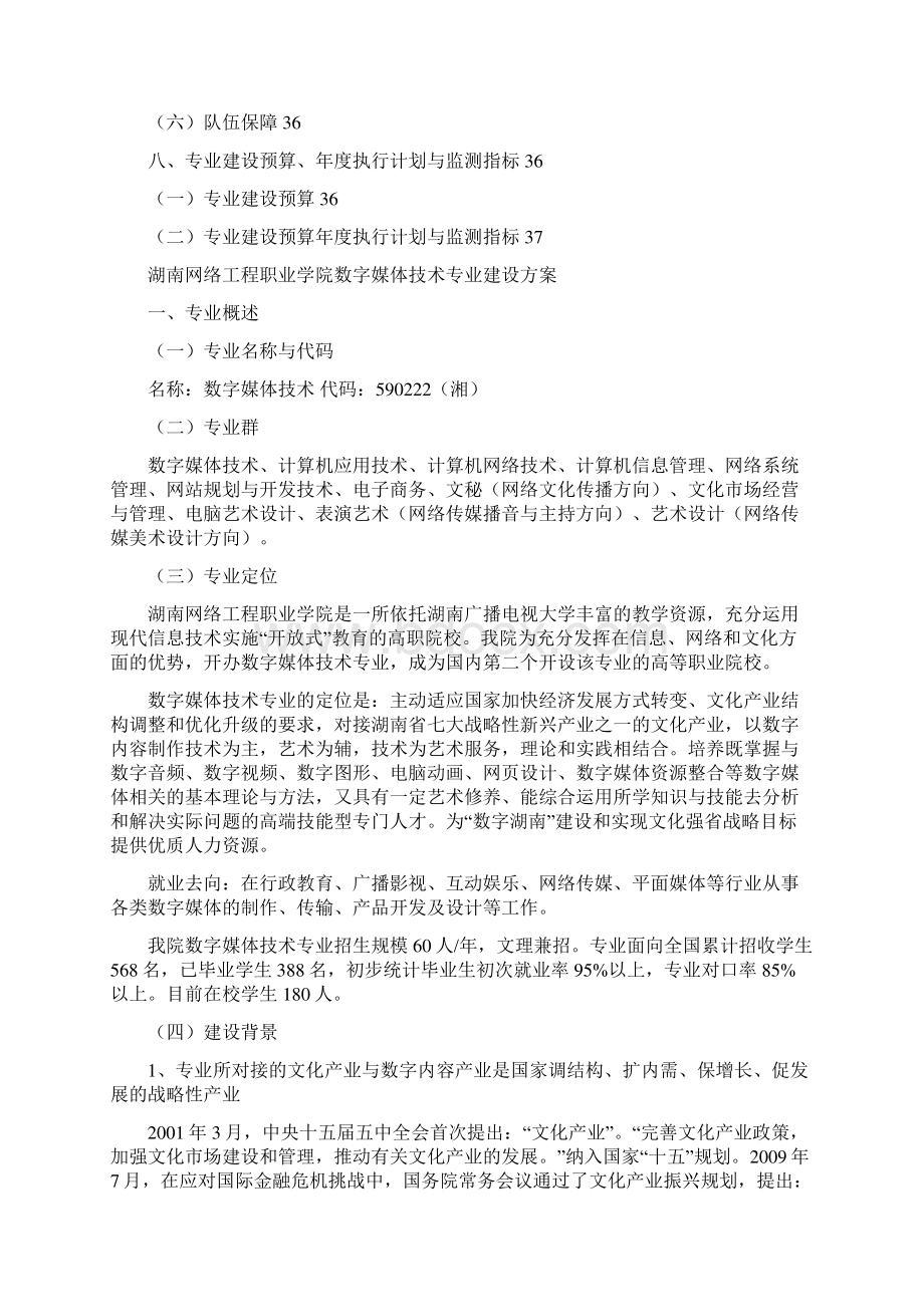 湖南网络工程职业学院数字媒体技术专业建设方案.docx_第3页