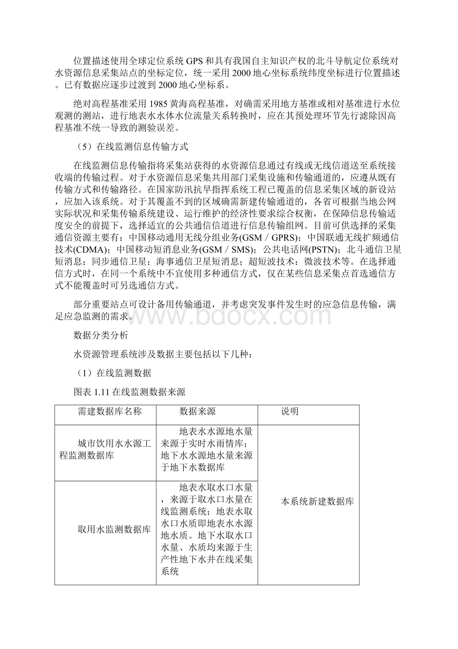 数据资源管理平台.docx_第3页