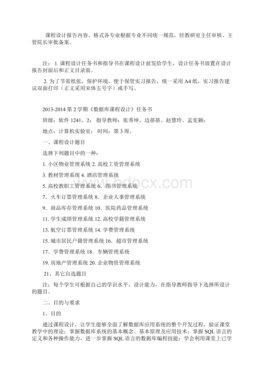 企业人事管理系统.docx_第2页