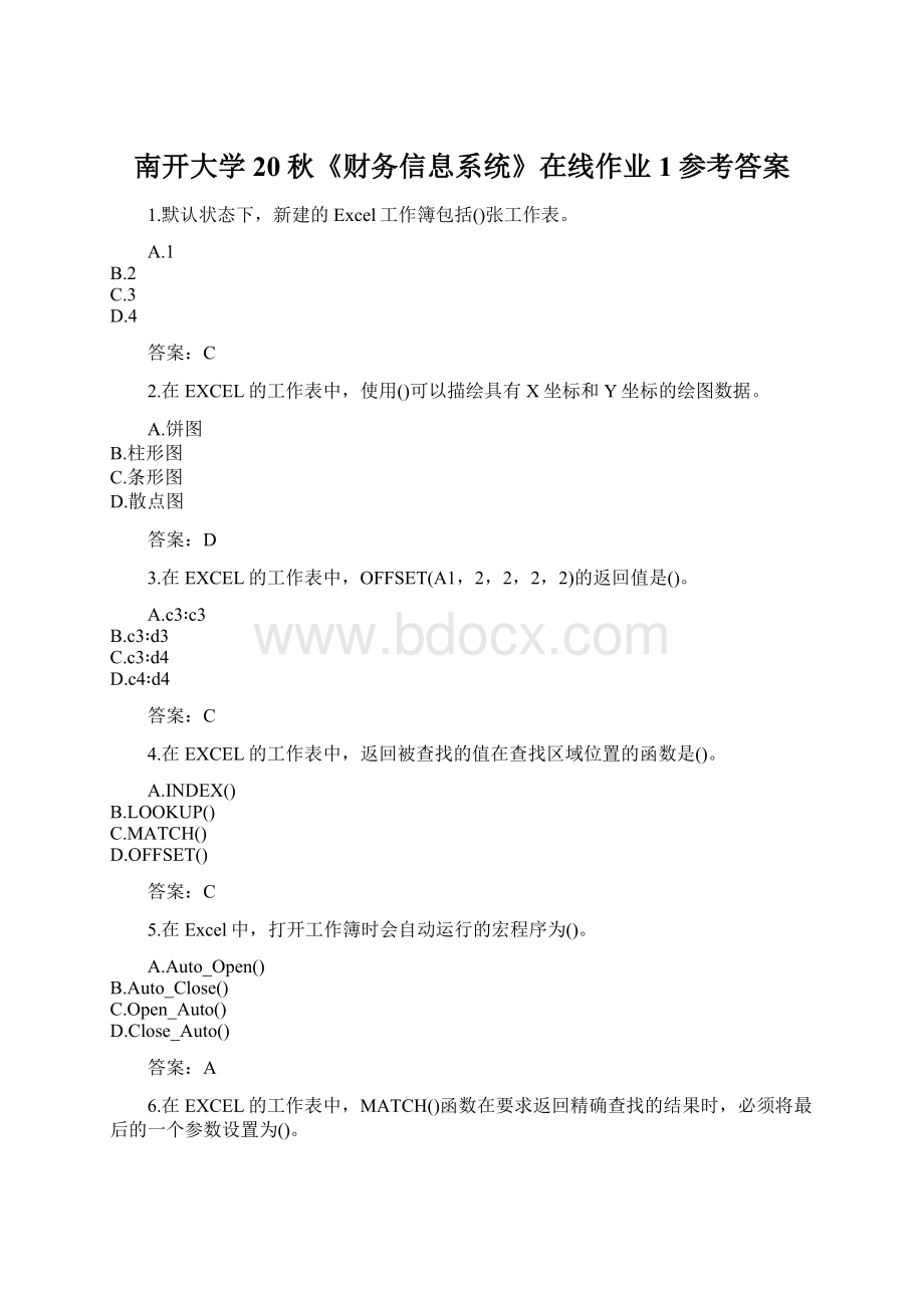 南开大学20秋《财务信息系统》在线作业1参考答案.docx_第1页