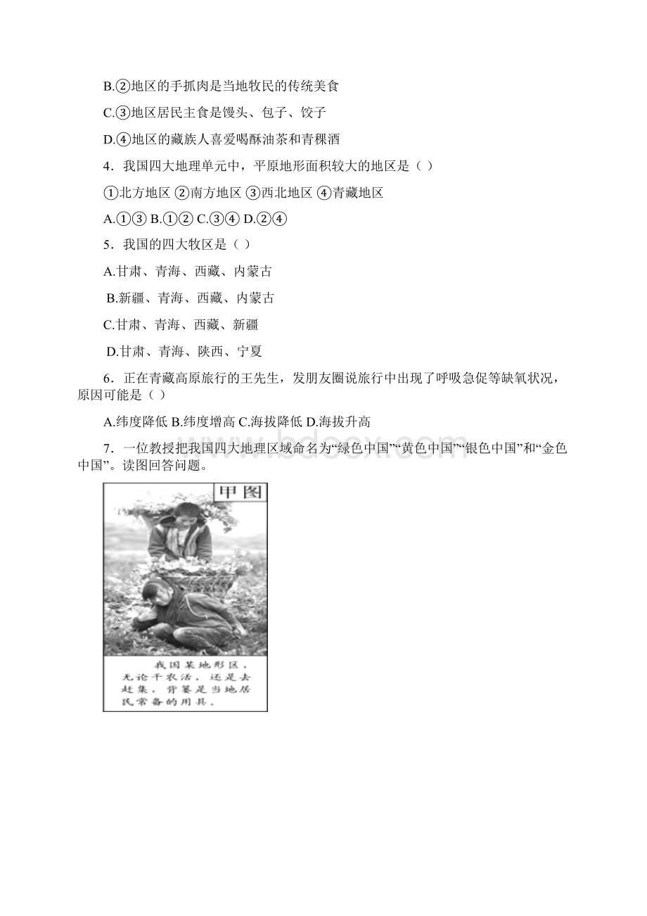 部编人教版八年级地理下册第9章测试题2.docx_第2页