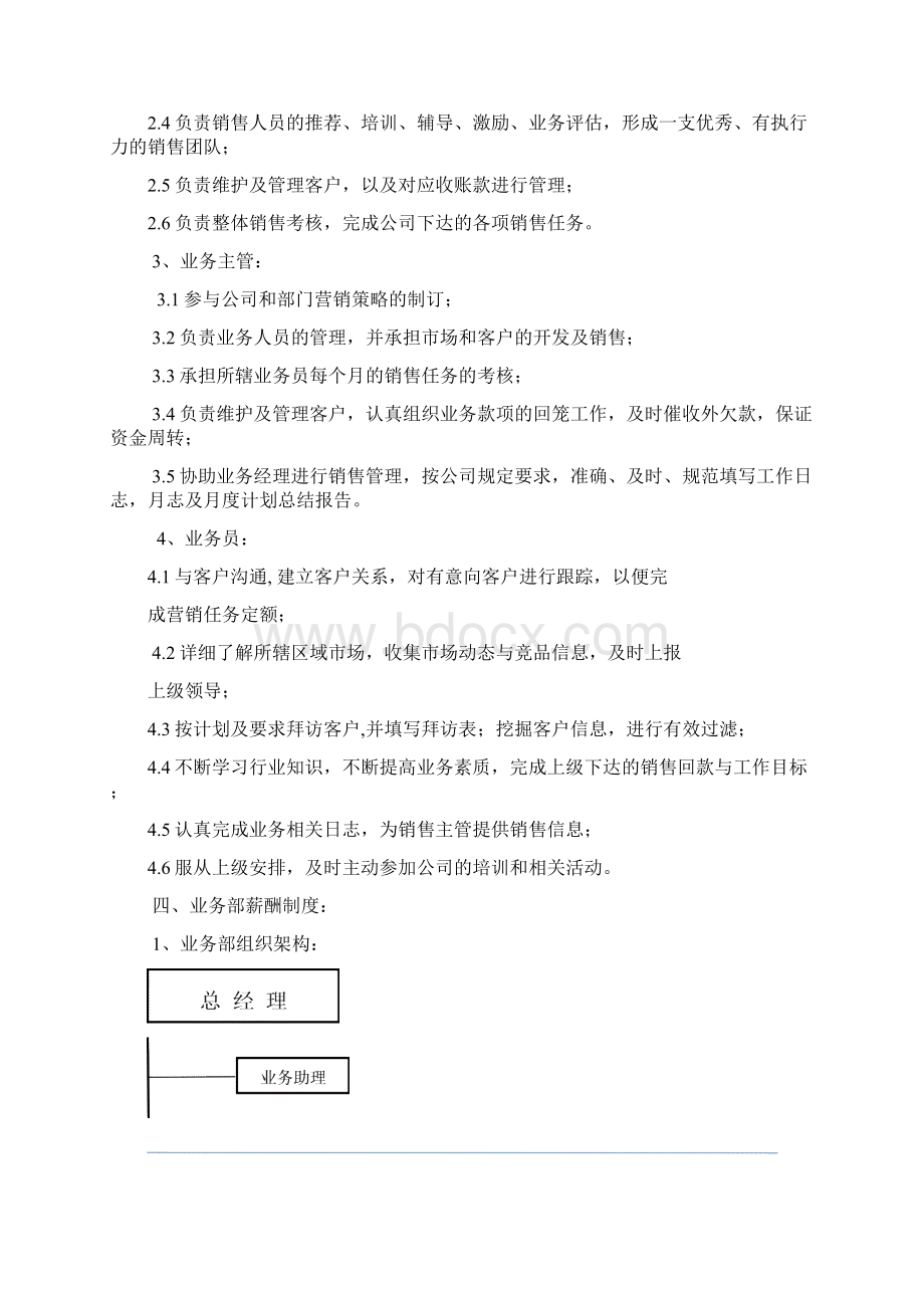 业务部薪资提成晋升管理方案.docx_第3页