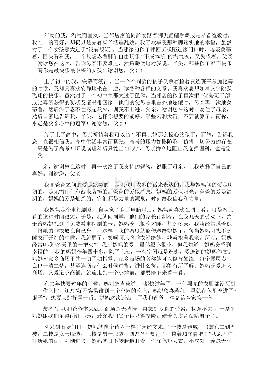 父母作文之与父母发生分歧的作文.docx_第3页