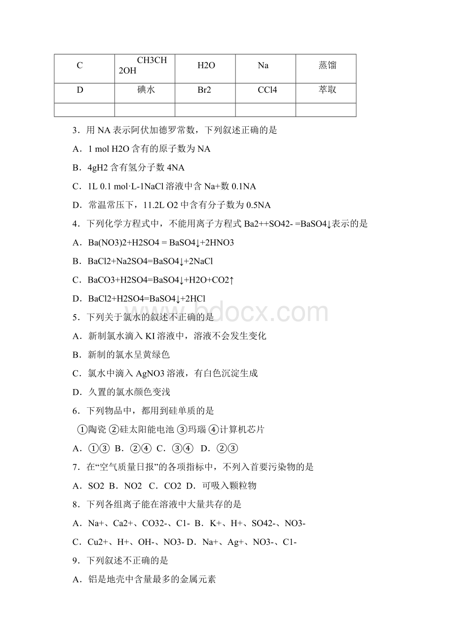 云南省普通高中学业水平考试Word格式.docx_第2页