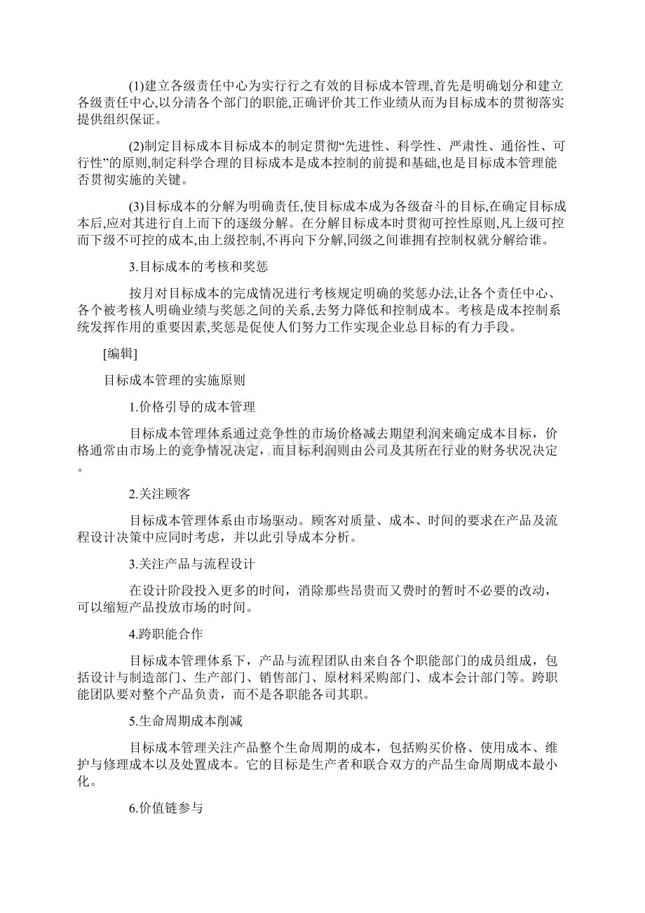 目标成本管理概述.docx_第2页