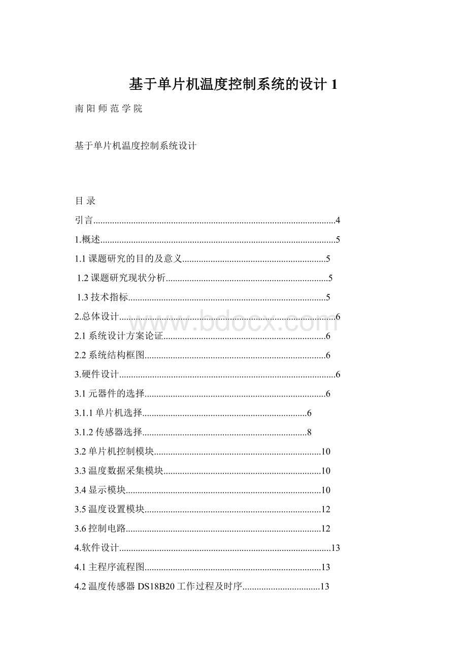 基于单片机温度控制系统的设计1Word格式.docx