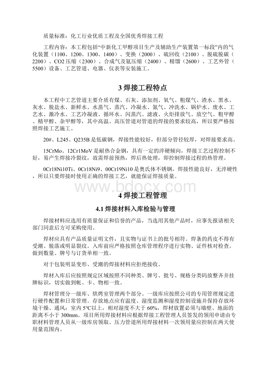 焊接工程总结.docx_第2页