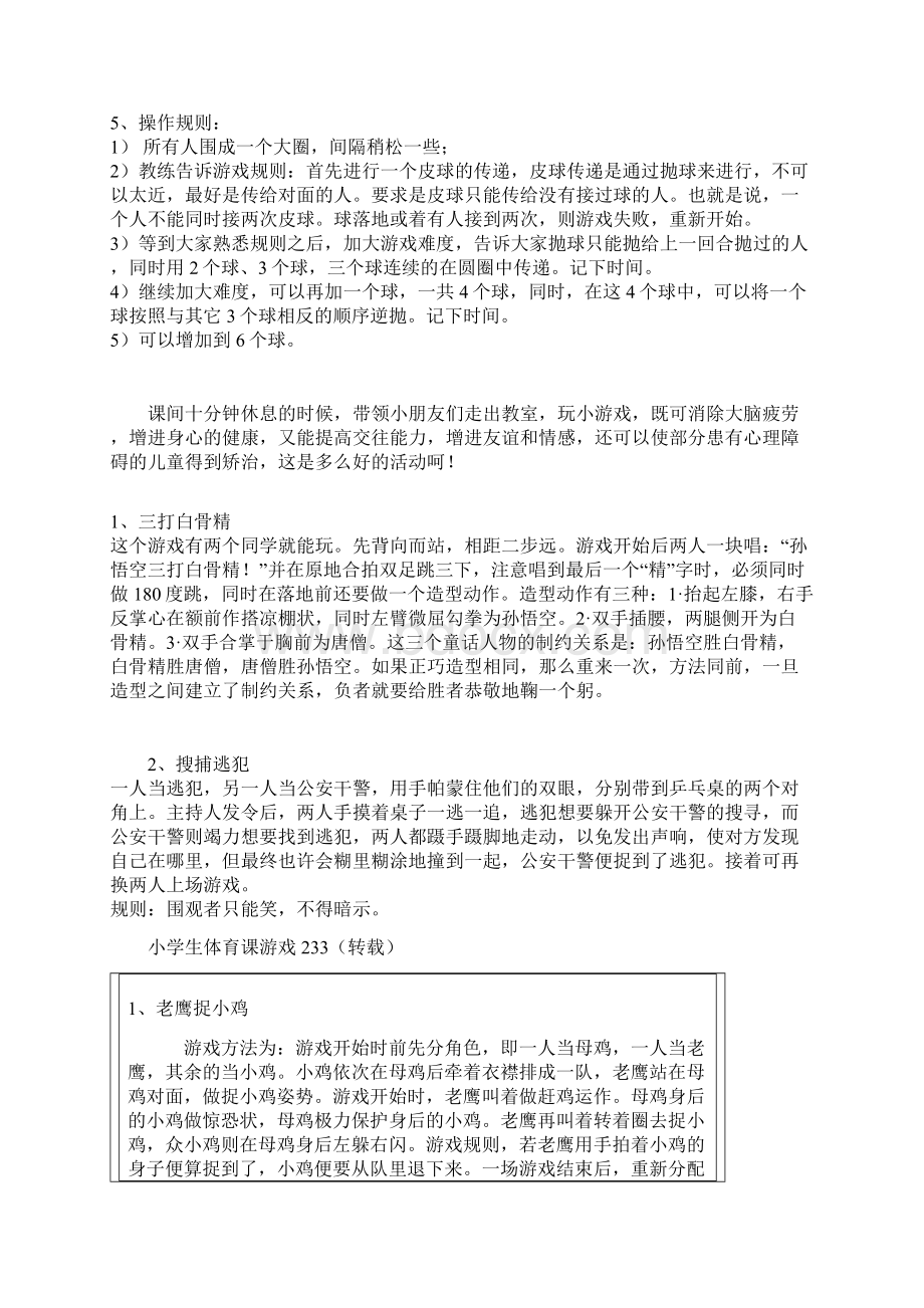 小学生户外活动游戏方案.docx_第2页