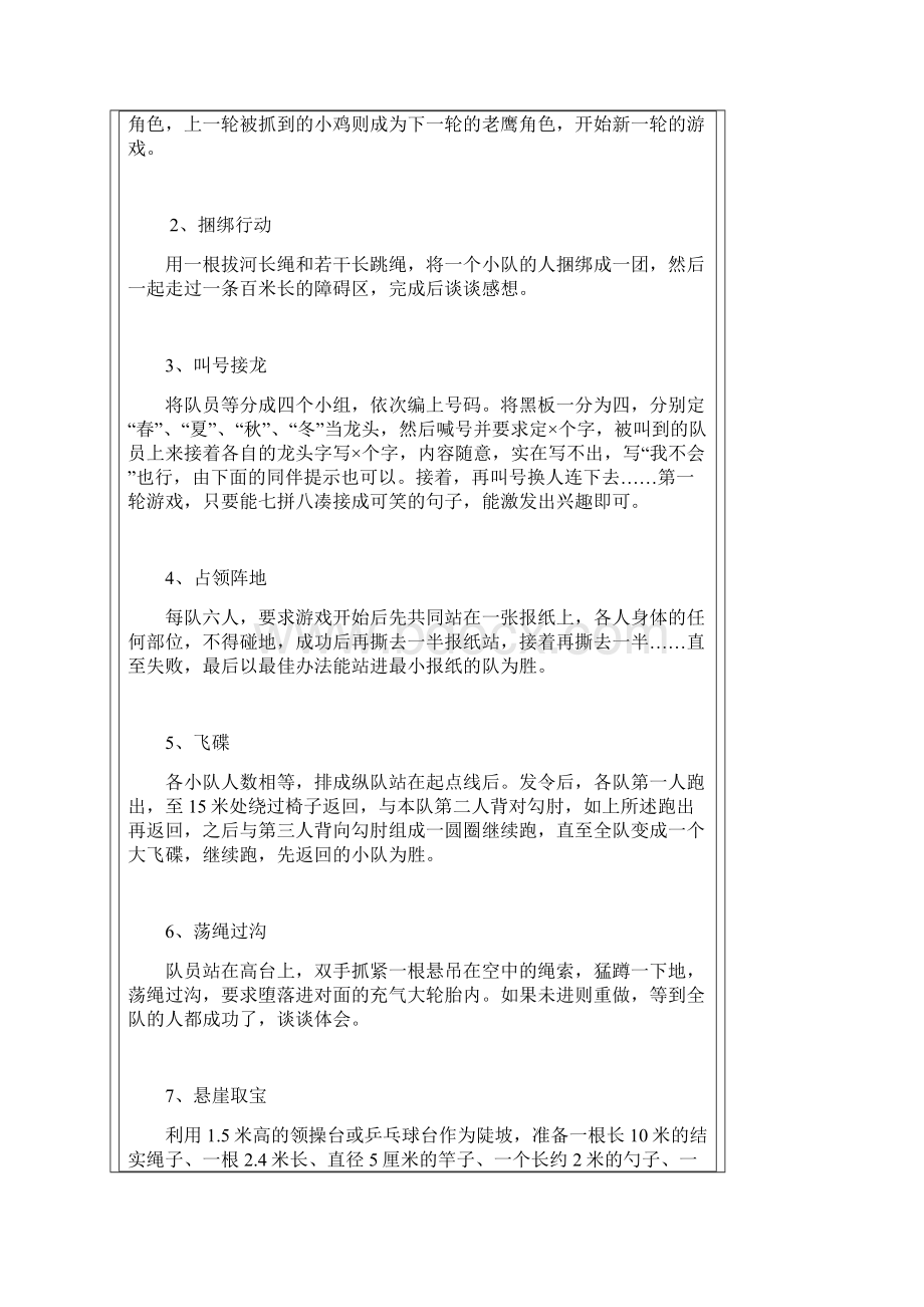 小学生户外活动游戏方案.docx_第3页