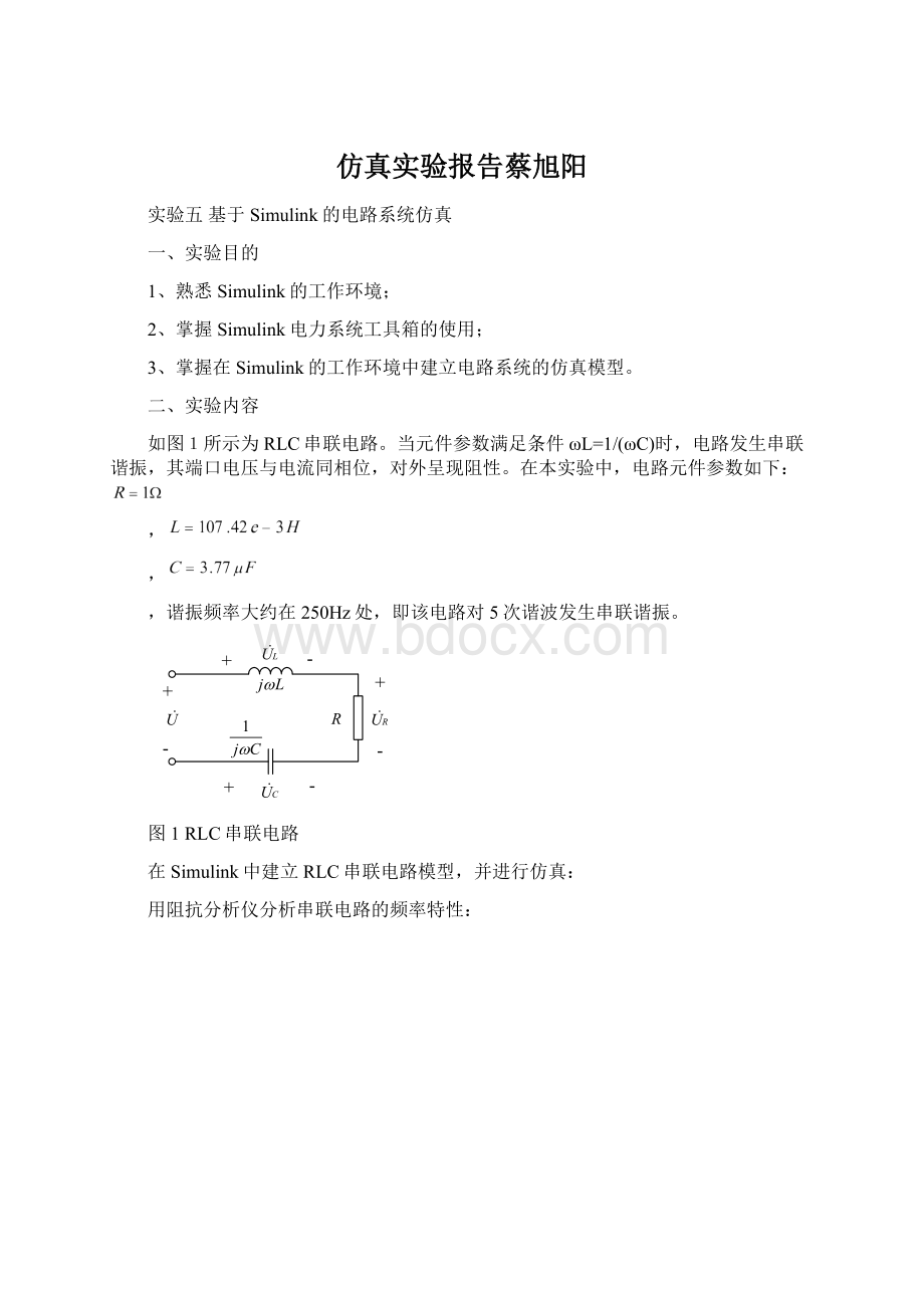 仿真实验报告蔡旭阳Word下载.docx_第1页