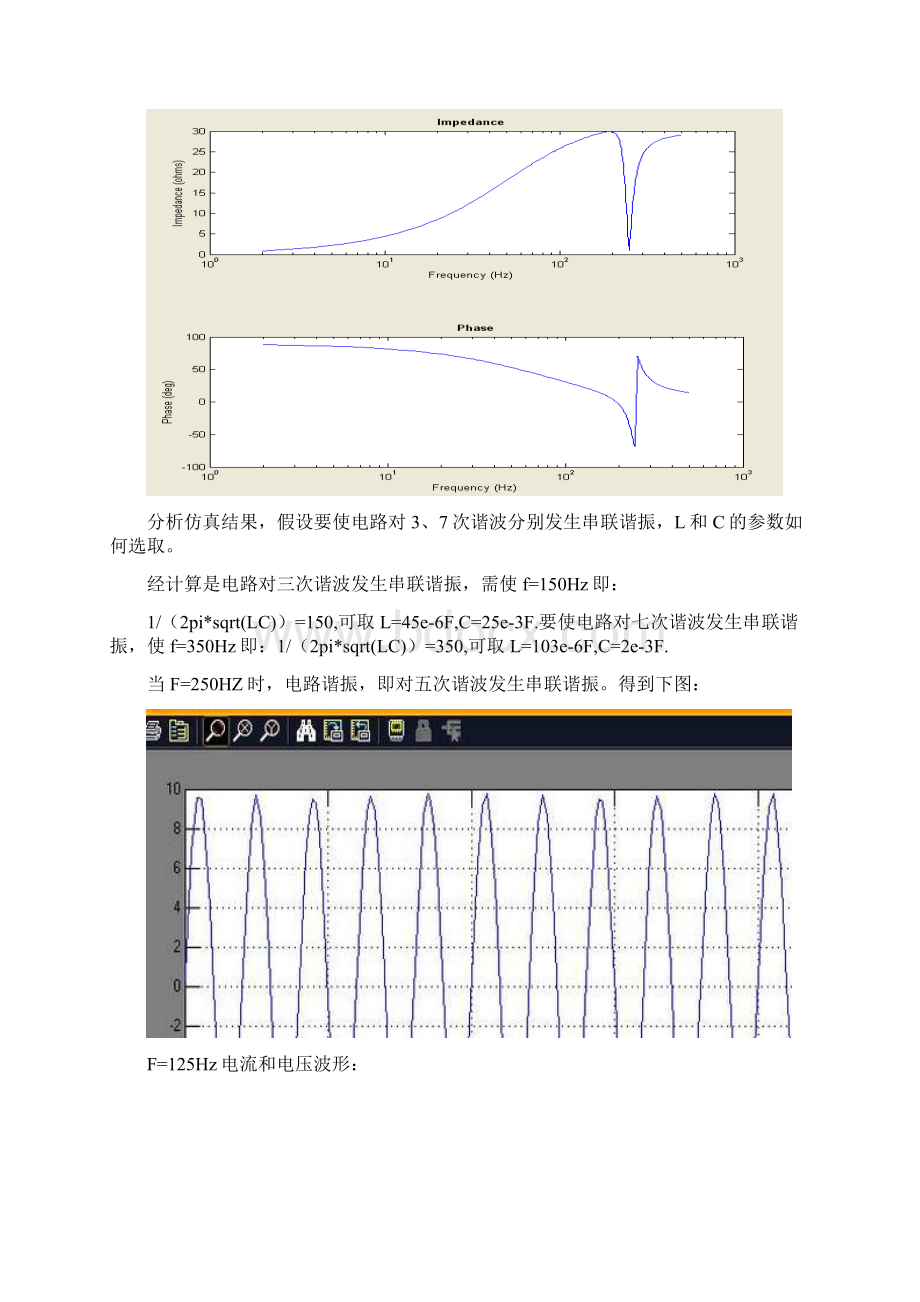 仿真实验报告蔡旭阳.docx_第2页