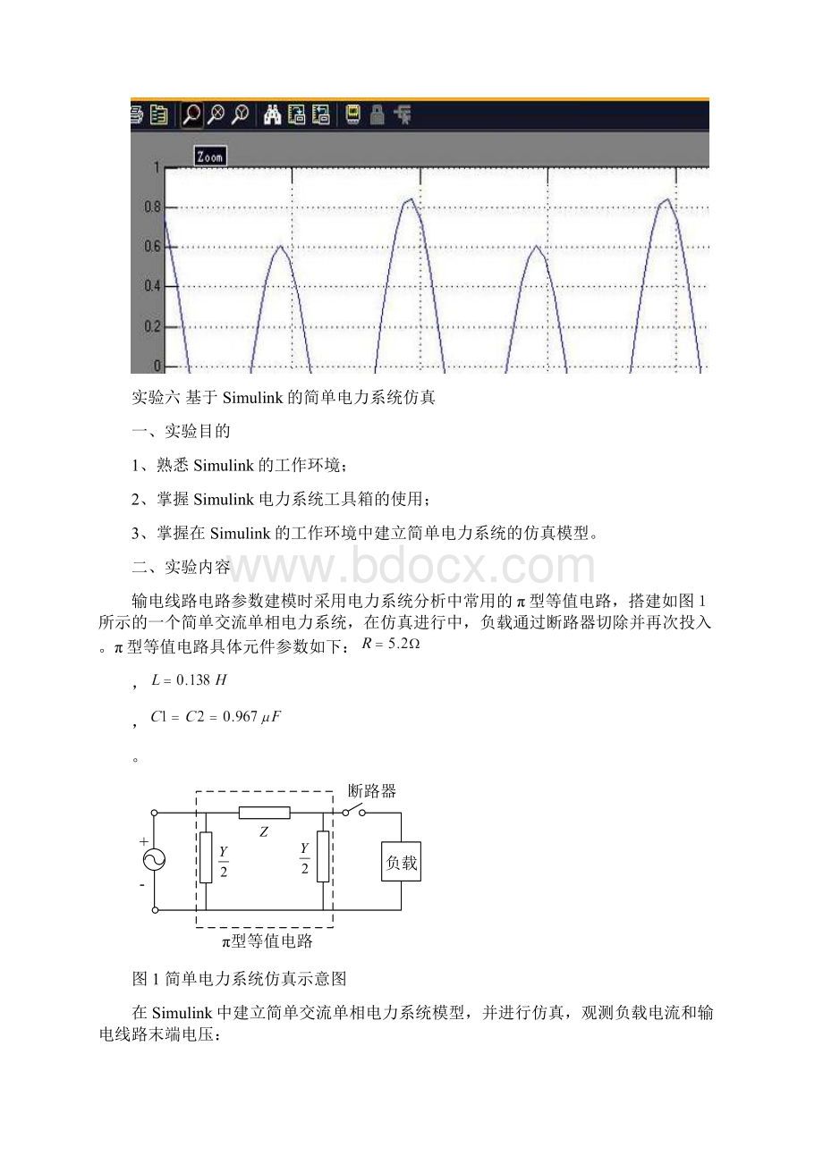 仿真实验报告蔡旭阳.docx_第3页