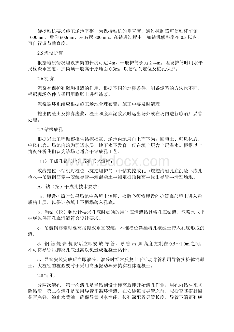 旋挖钻孔灌注桩专项施工方案设计.docx_第3页