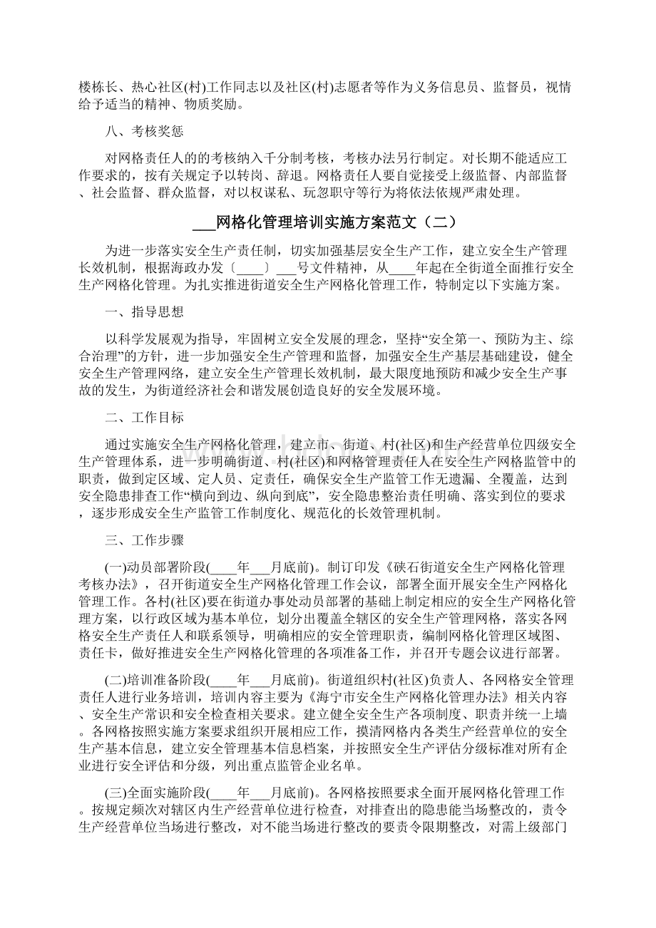 网格化管理培训实施方案.docx_第3页