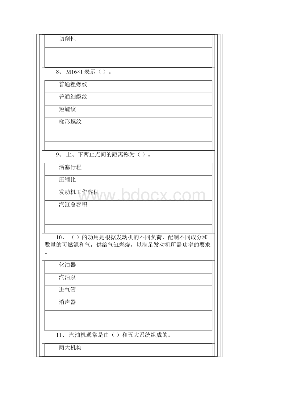 中级汽车修理工试题1Word格式.docx_第3页