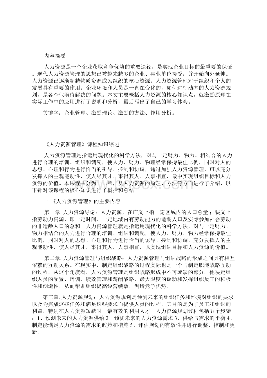 课程综述定稿资料.docx_第2页