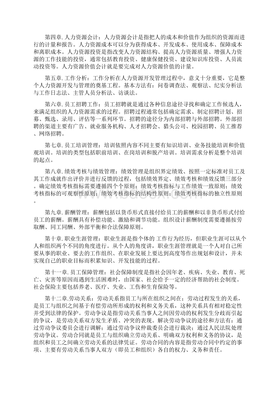 课程综述定稿资料.docx_第3页