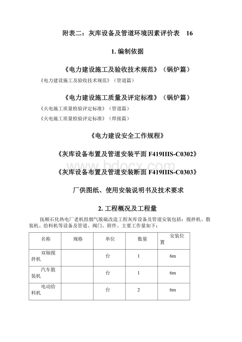 灰库施工方案.docx_第2页