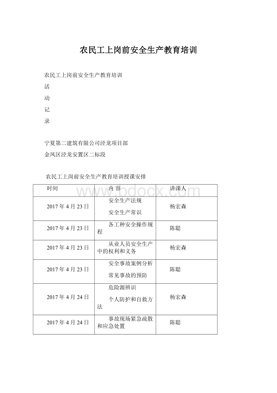 农民工上岗前安全生产教育培训Word文档格式.docx_第1页