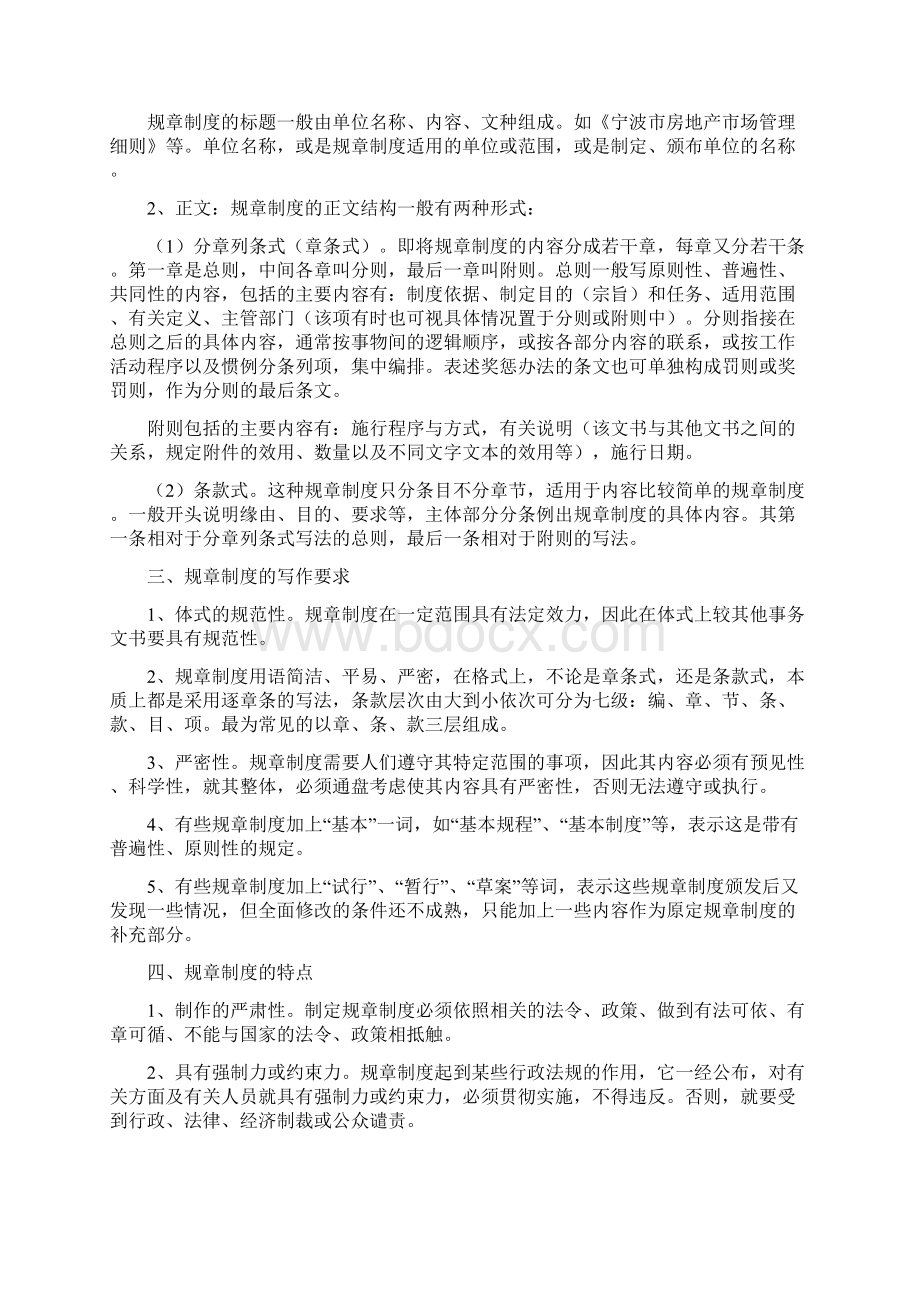 规章制度文书.docx_第2页