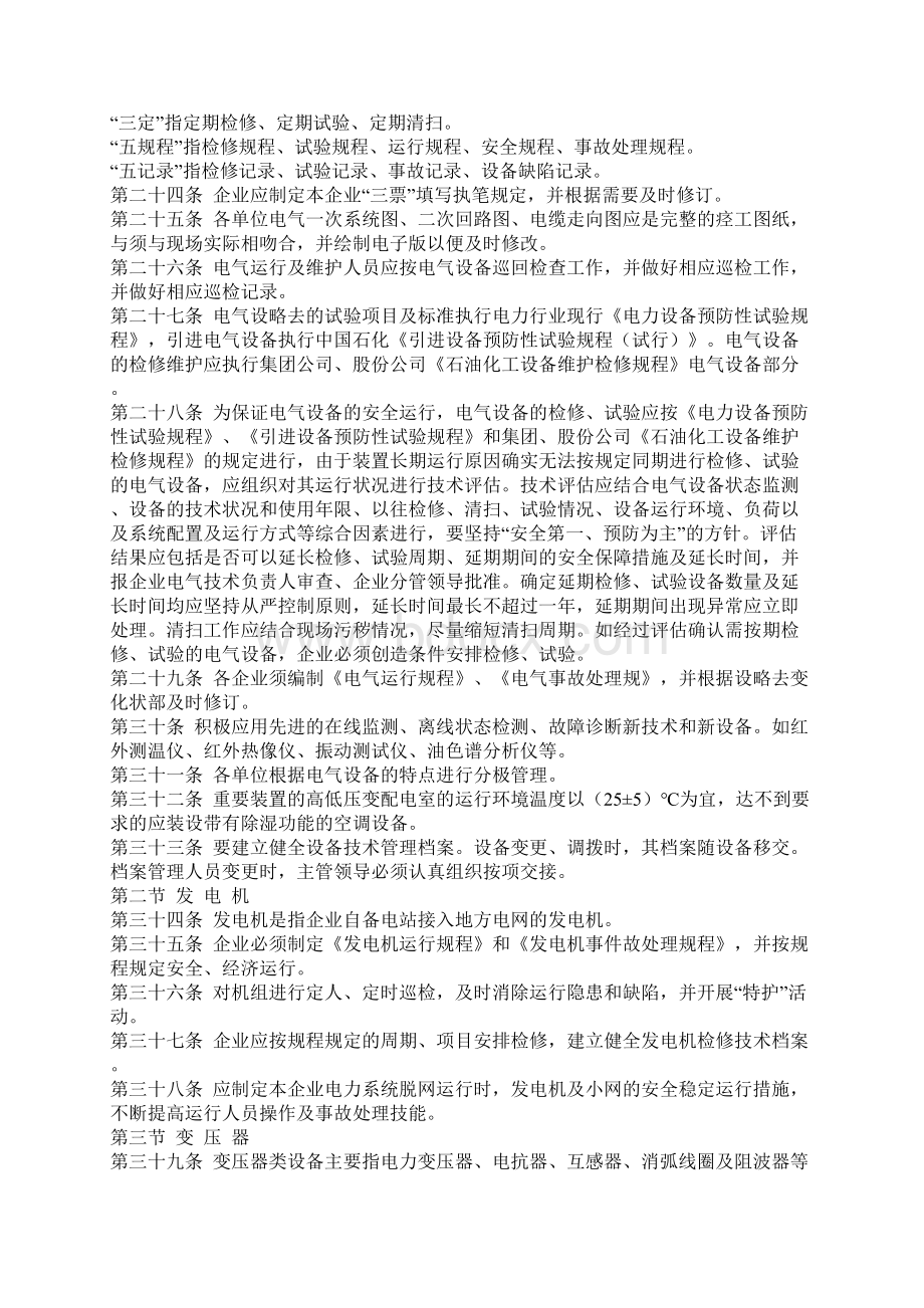 电气设备及运行管理制度试行Word格式.docx_第3页